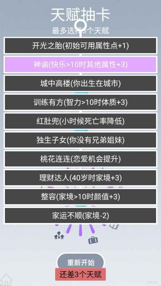 人生规划攻略移植版