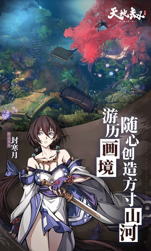 天地劫幽城再临中文版