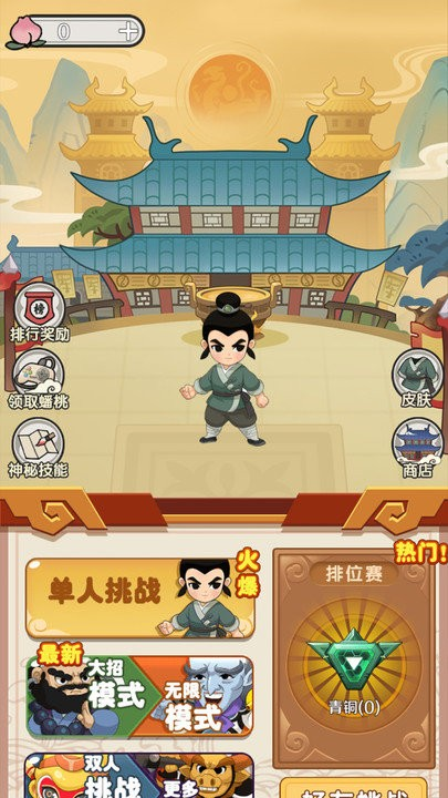 西游大乱斗国际版