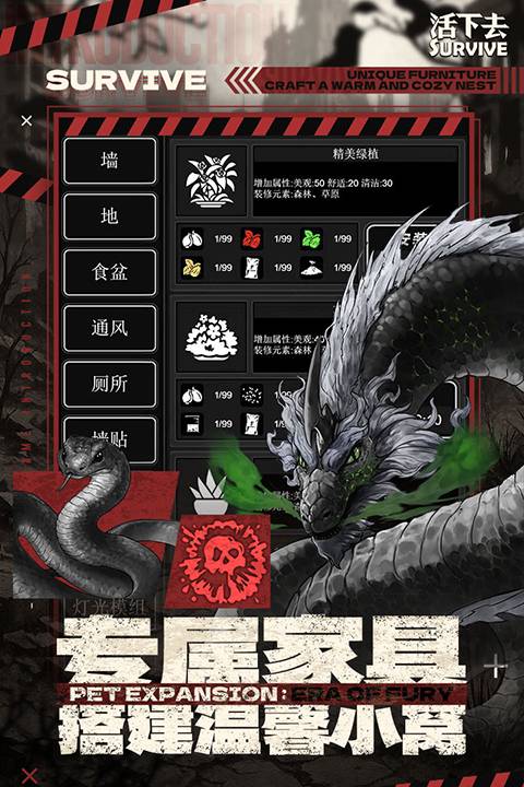 活下去免广告版