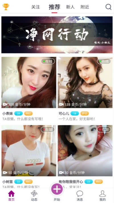 小甜瓜视频交友