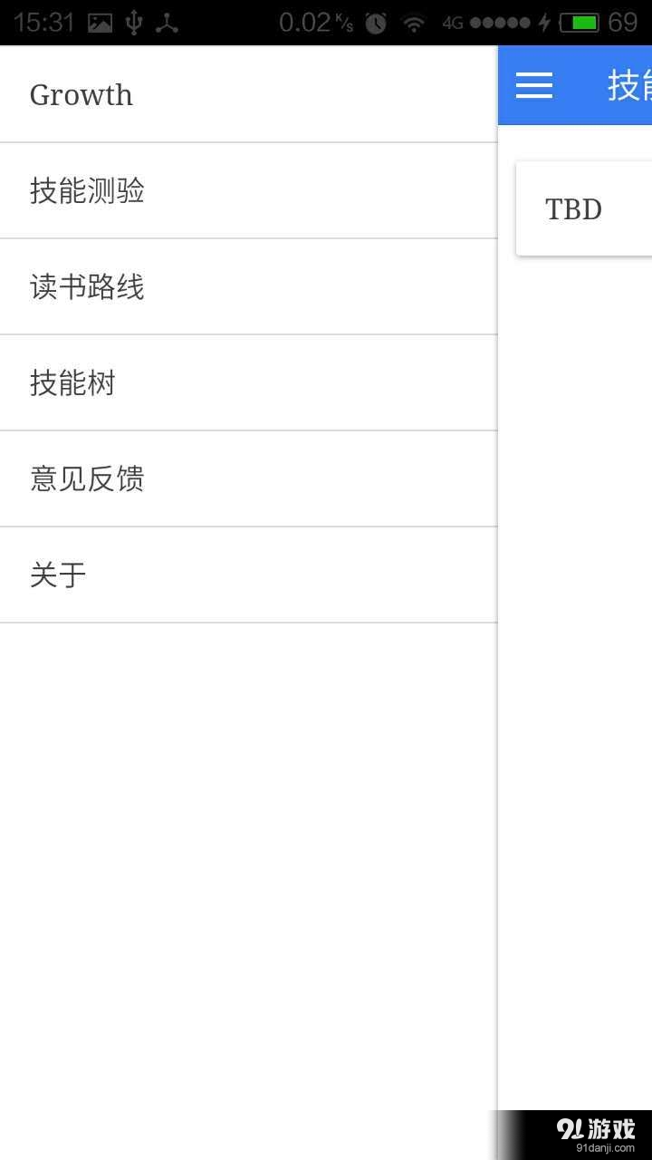Growth免费版