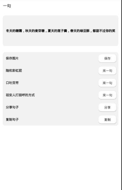 一句彩虹屁官网版