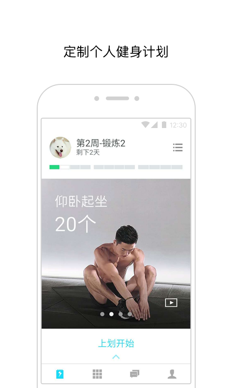闪电健身手机版