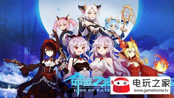 命运之戒最新版