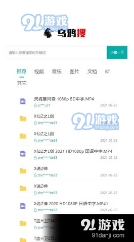 乌鸦搜免费版