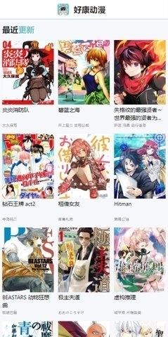 好康动漫手机版