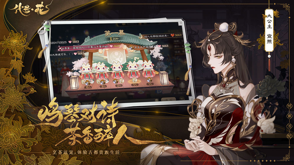 代号花手机版
