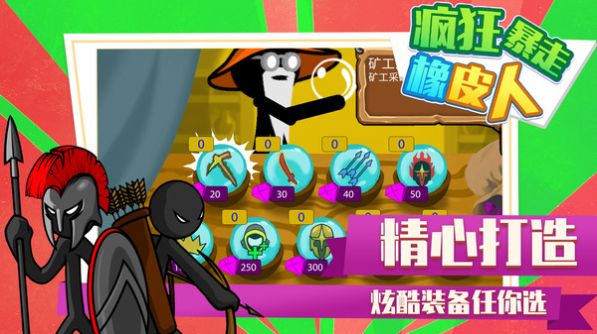 疯狂暴走橡皮人最新版