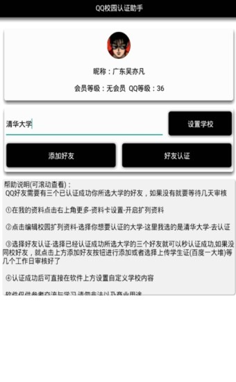 QQ校园认证助手免费版