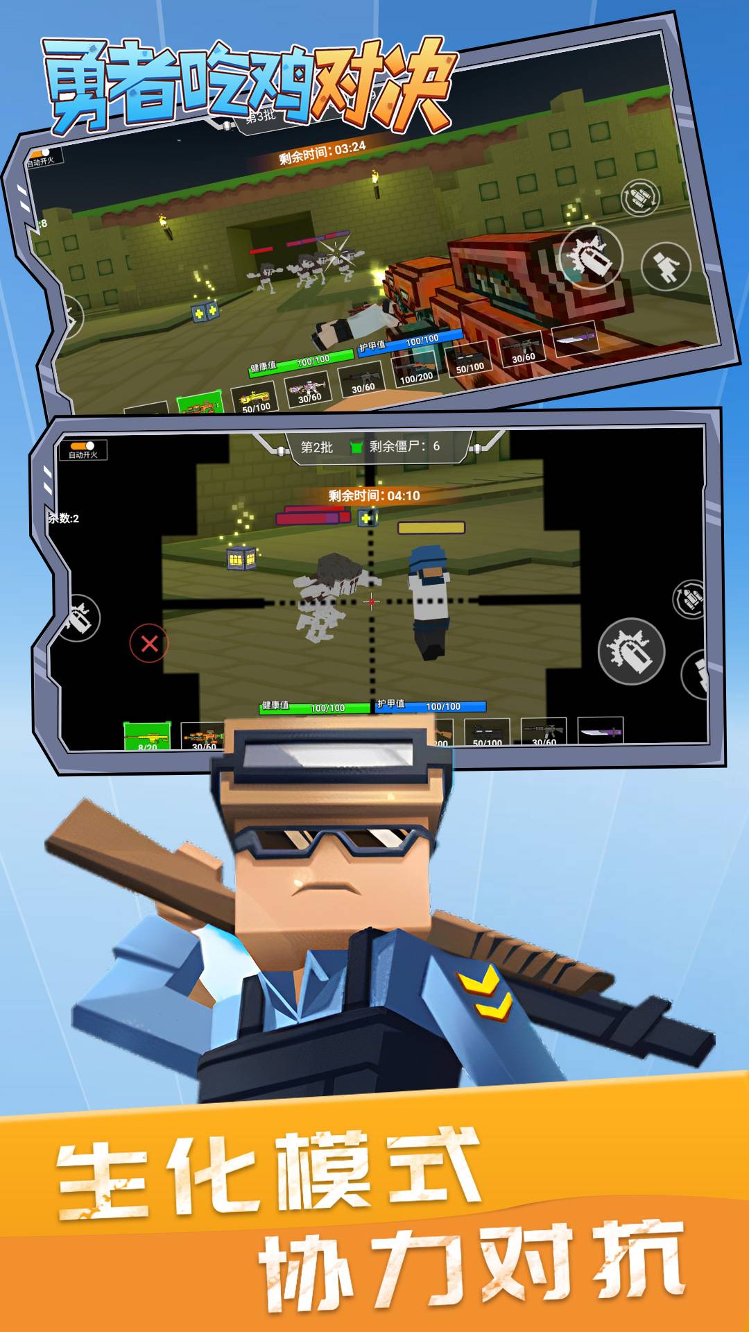 勇者吃鸡对决免费版