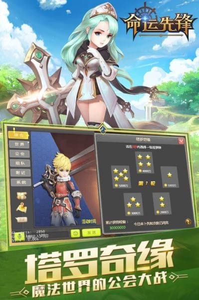 命运先锋手机版