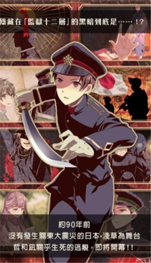 监狱少年安卓版