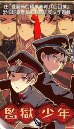 监狱少年手机版