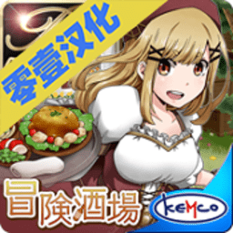玛蕾尼亚国的冒险酒场最新版