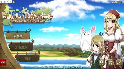 玛蕾尼亚国的冒险酒场手机版