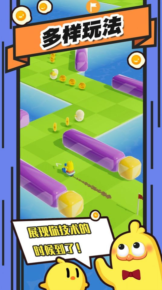 小鸡向前冲免费版
