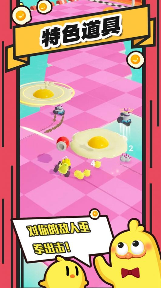 小鸡向前冲官网版