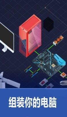 装机模拟器官网版