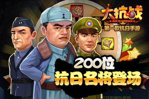 大抗战免费版