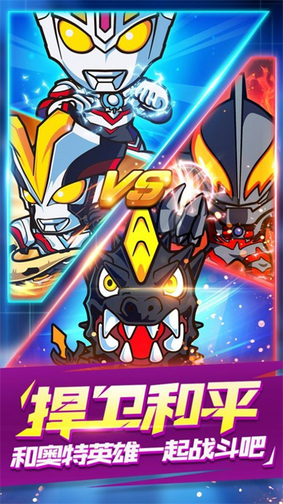 奥特曼奇迹再现安卓版