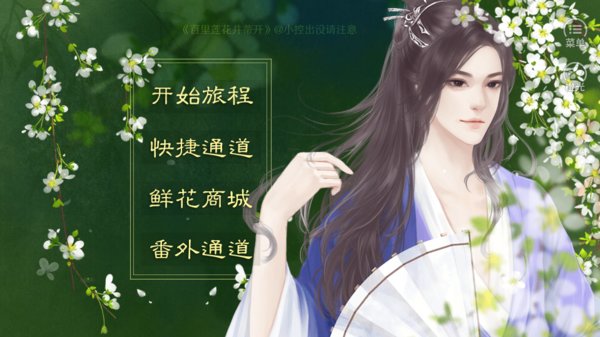 百里莲花并蒂开手机版