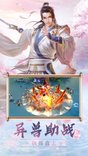 修仙传说手机版