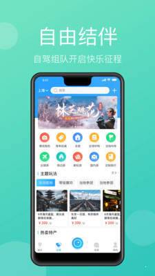 墨鱼旅行交友手机版