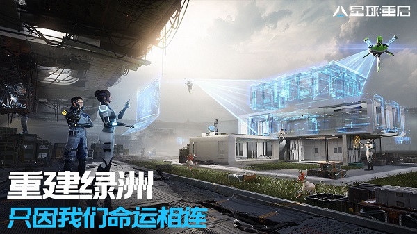 星球:重启官网版