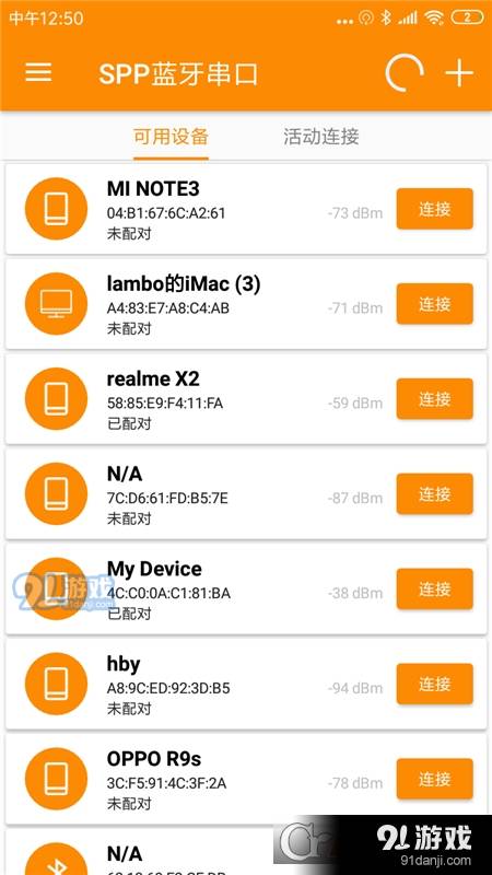 SPP蓝牙串口官网版