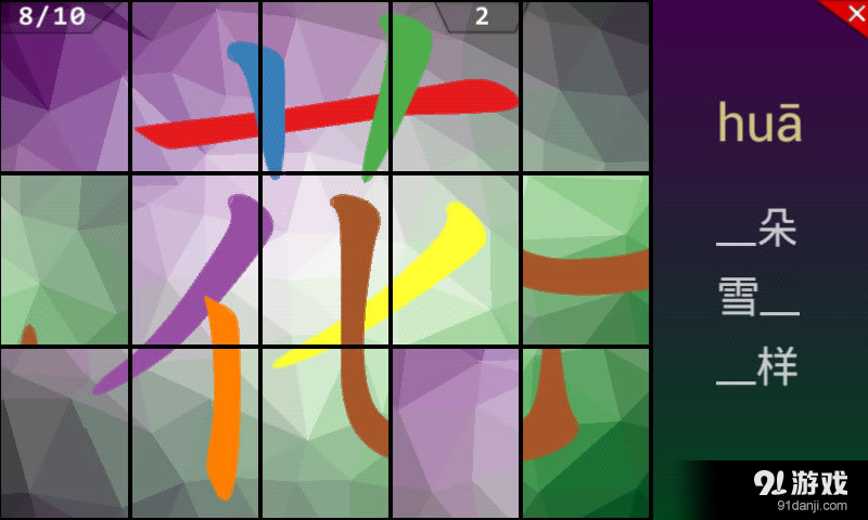点字书/语文二年级下免费版