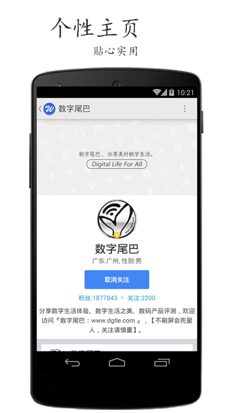 Welike微博手机版