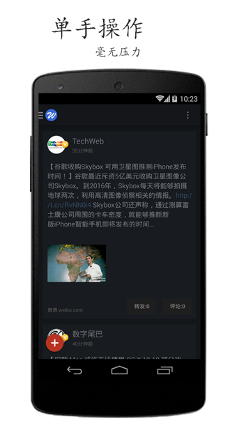 Welike微博官网版