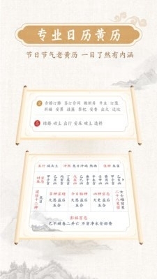 财富日历免费版