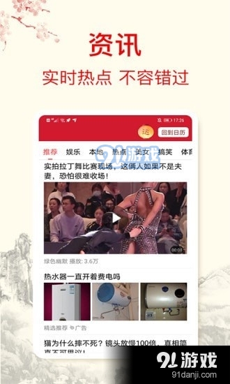 财富日历官网版