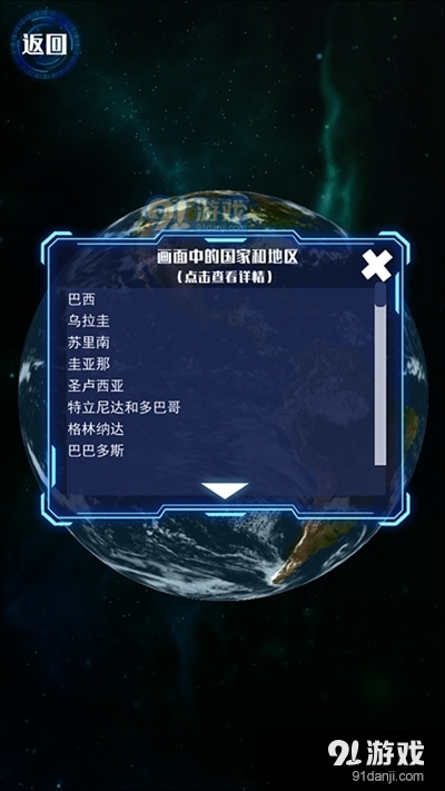 模拟地球仪最新版