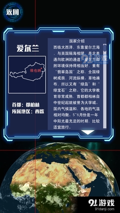 模拟地球仪免费版