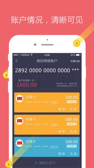 纵横钱包官网版