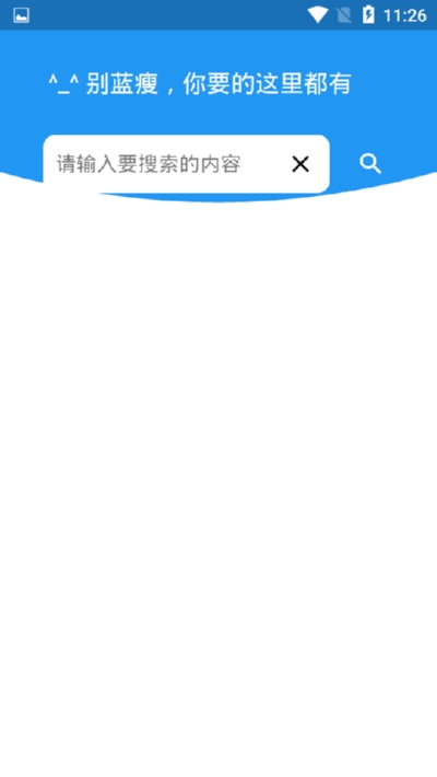 蓝瘦网盘官网版