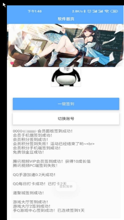 QQ签到助手最新版