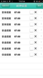 唯动智能手环安卓版