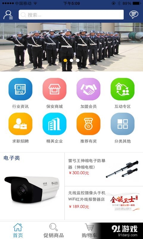 中国保安网安卓版