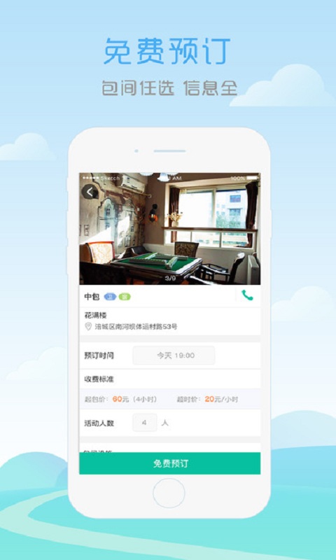 聚友约茶免费版