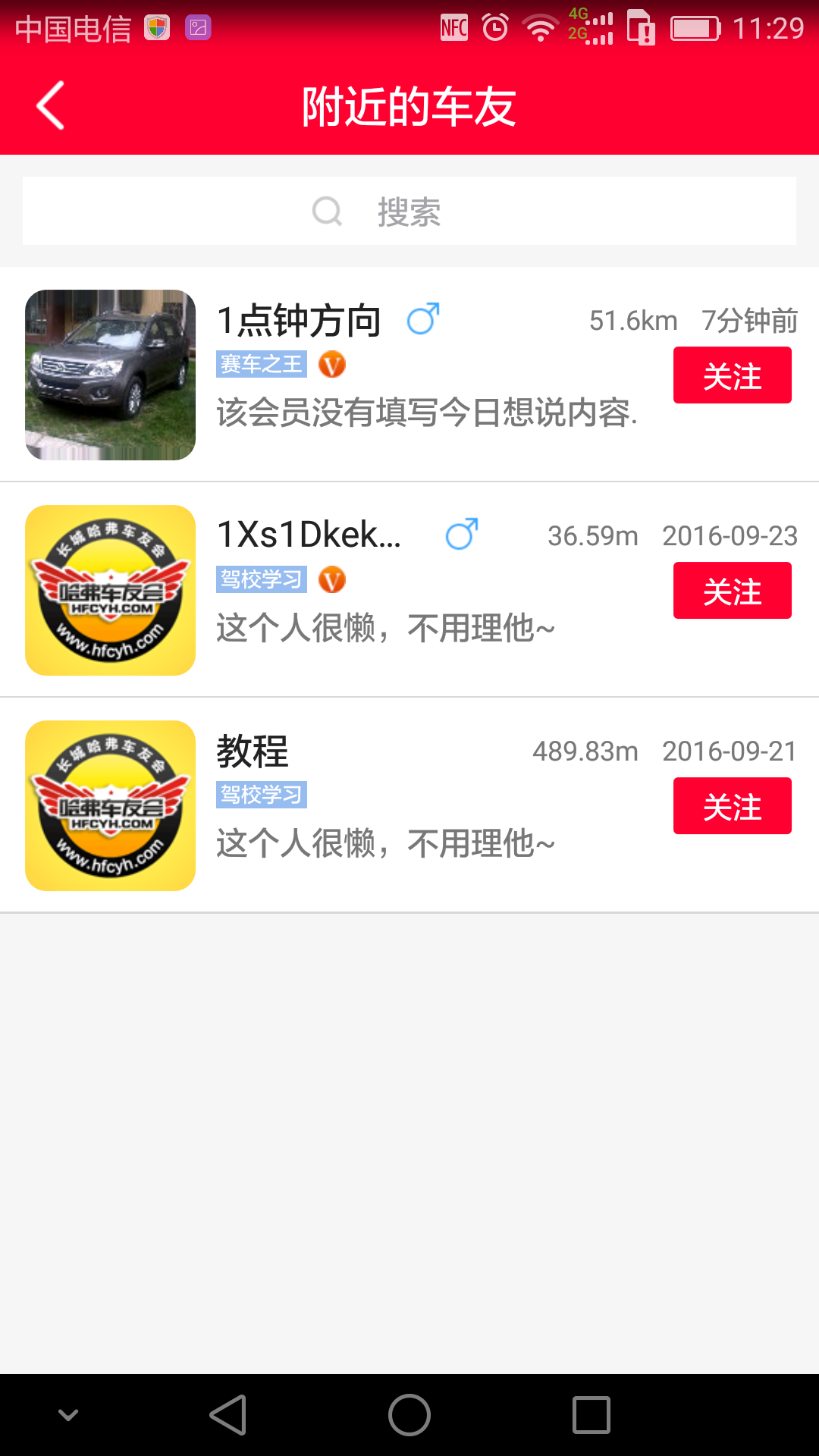 哈弗车友会安卓版