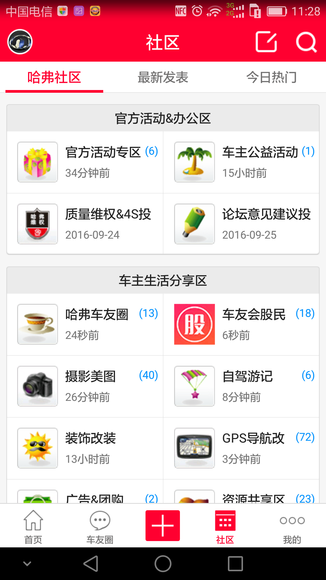 哈弗车友会手机版
