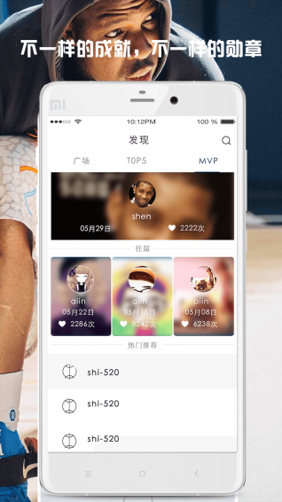 篮球是爱手机版