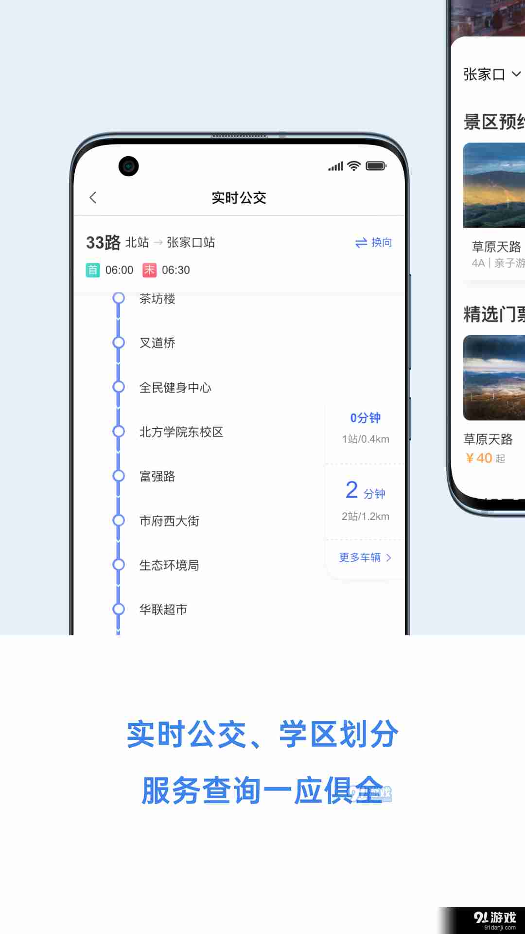 幸福张家口官网版