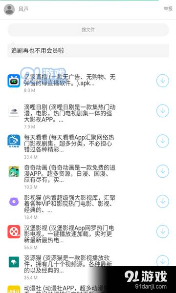 风声软件库官网版