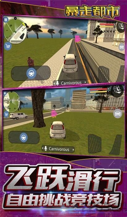 暴走都市最新版