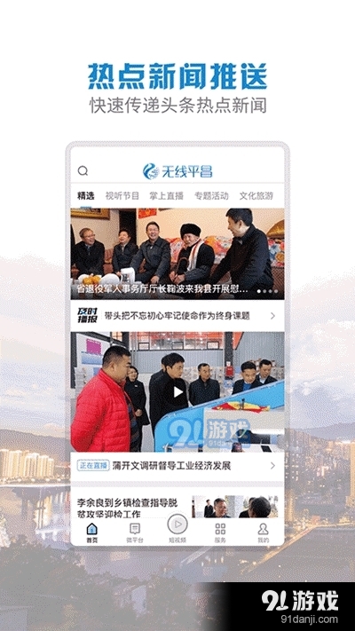 无线平昌手机官网版